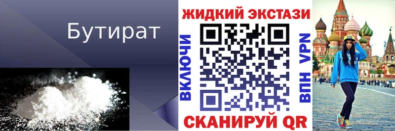 Бутират 99%  хочу наркоту  Бикин 